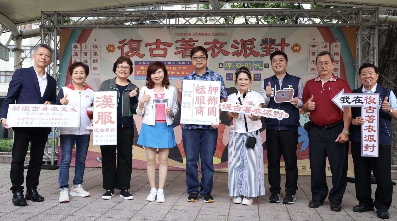 「2026艋舺復古著衣派對」現場貴賓合影留念（圖片來源：臺北市商業處）