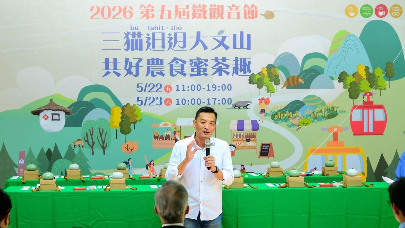 台北市政府俞振华副秘书长出席2026铁观音节致词（图片来源：台北市政府产业发展局）