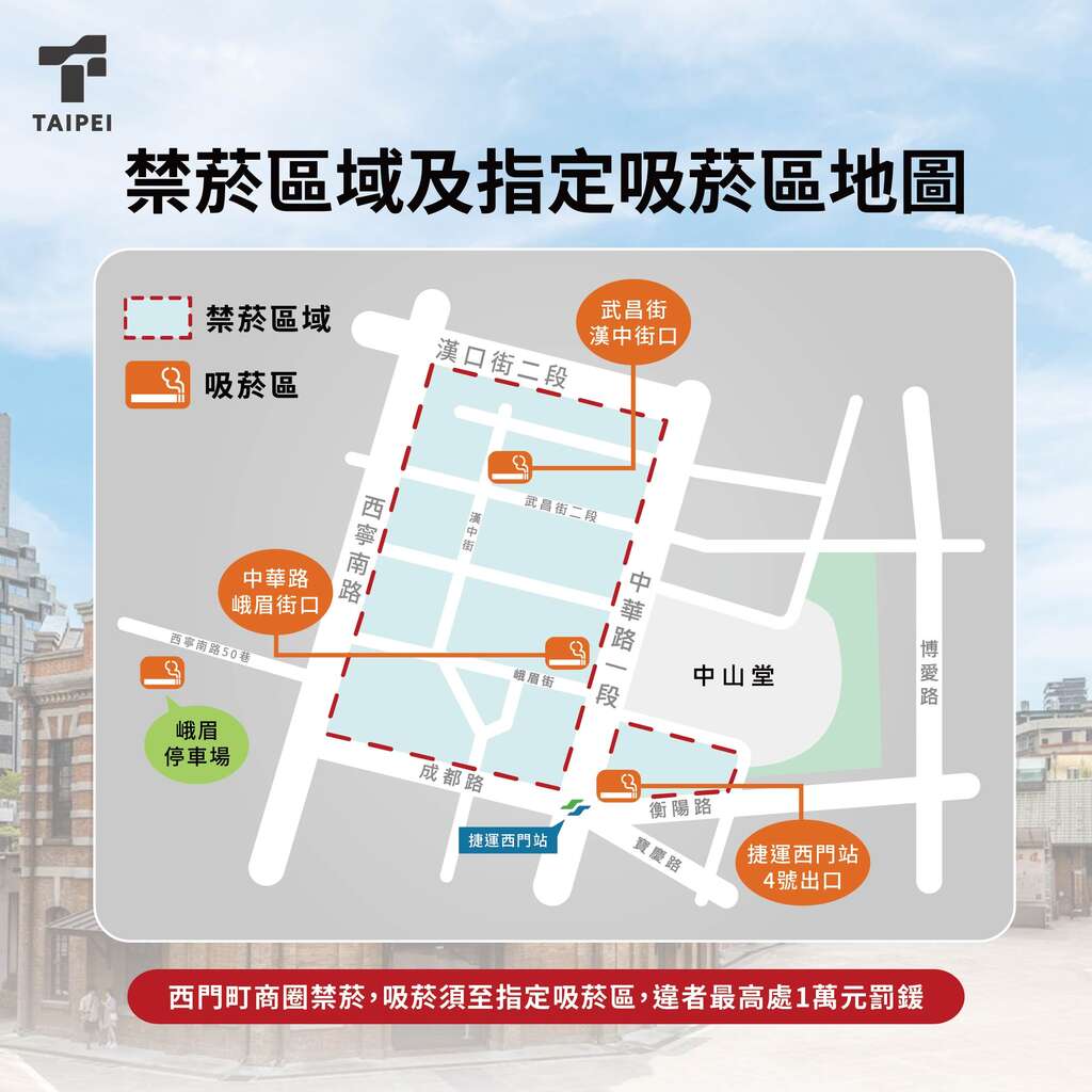 无菸台北西门町禁菸范围地图-中文