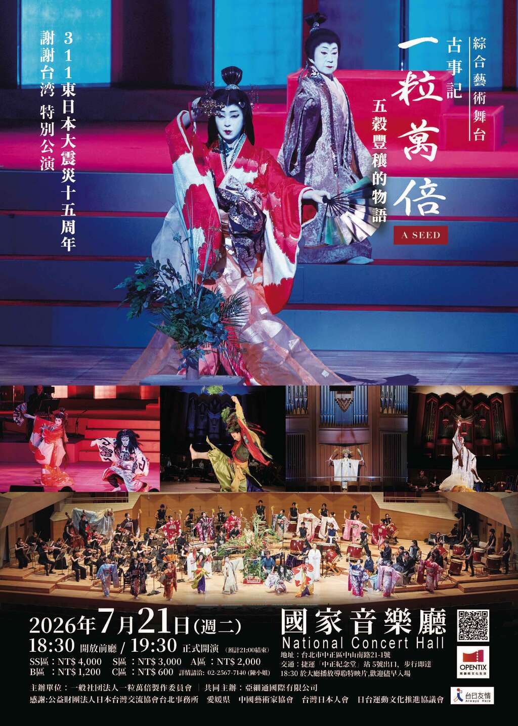 臺灣國家音樂廳宣傳單（圖片來源：觀光發展科）