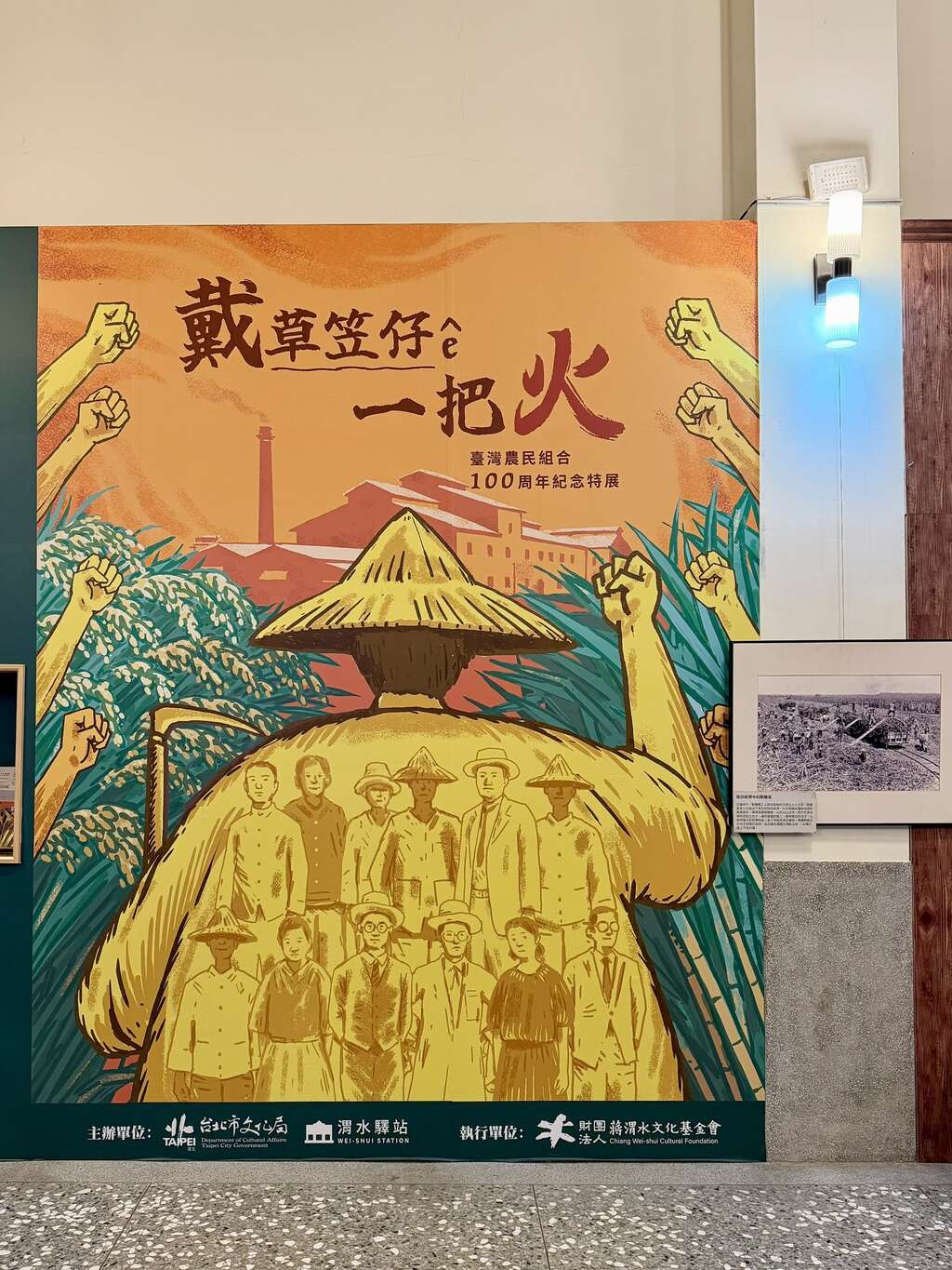 本次展覽主視覺以「戴草笠仔」的農民形象為核心意象（圖片來源：臺北市政府文化局）