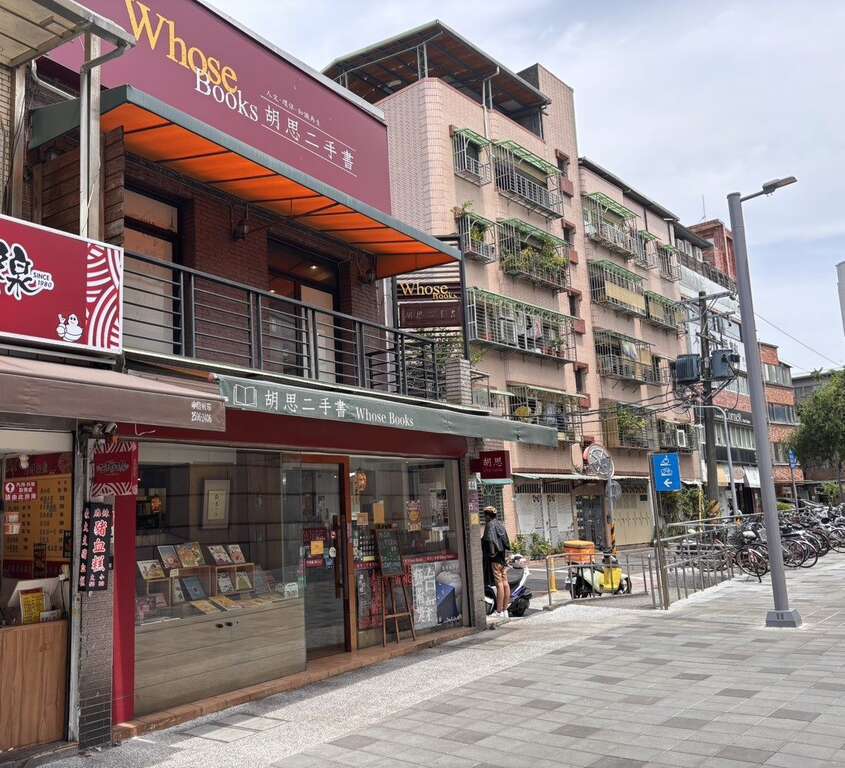 友善城市體驗日「士林Chill時光」-胡思二手書店（圖片來源：臺北市商業處）