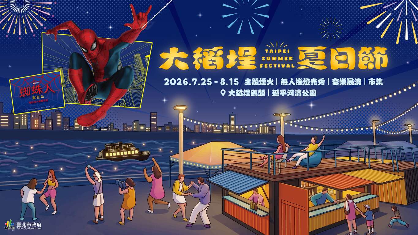 2026大稻埕夏日节与国际超人气巨星「蜘蛛人」合作，跨界联名打造全新夏日焦点（图片来源：台北市政府观光传播局）