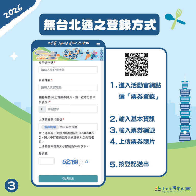 3.无台北通之登录方式