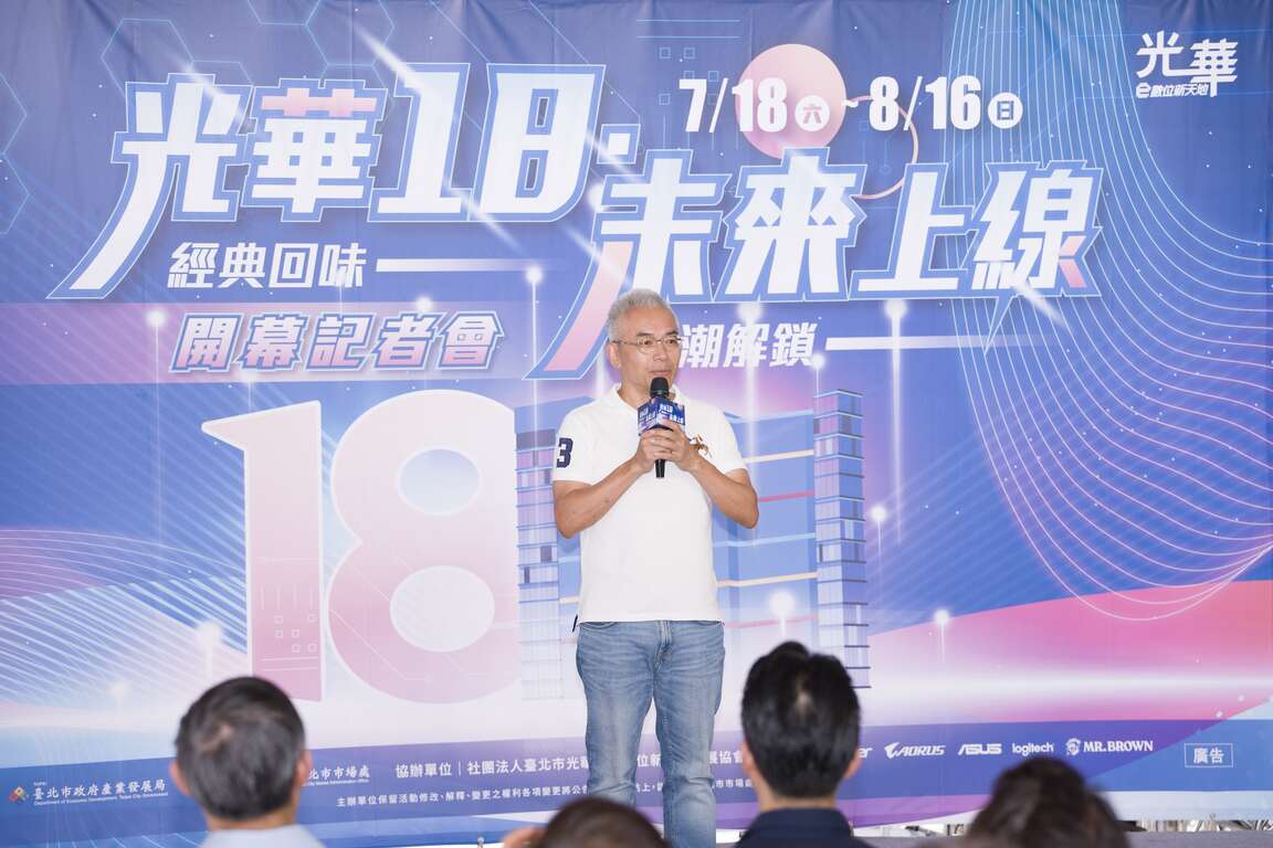 光华数位新天地18周年庆-林文伟理事长致词（图片来源：台北市市场处）