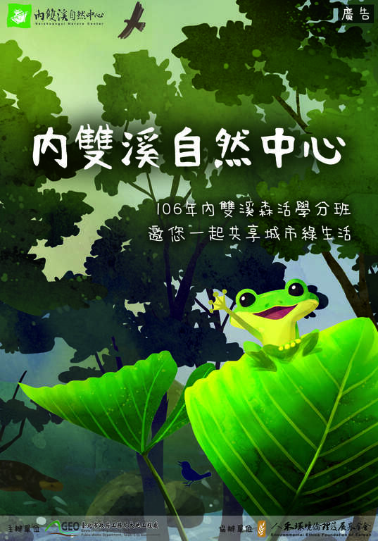 106年內雙溪森活學分班開課囉！