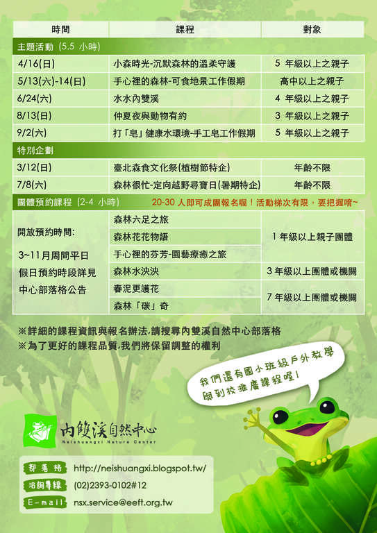 106年內雙溪森活學分班課程