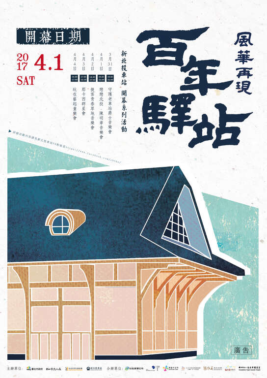 「百年驛站 風華再現」新北投車站返鄉開幕歡樂慶