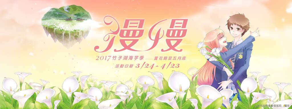 2017竹子湖カラーフェスティバル