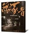 TAIPEI 春季号 2017 Vol.07　書店で沸き立つ啓蒙運動  市民の発言の場に