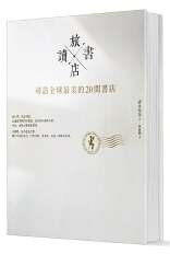 TAIPEI 春季号 2017 Vol.07　読書好きの桃源郷 レトロ建築で味わう本