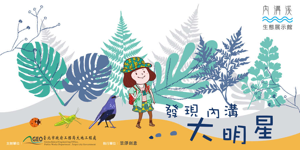 发现内沟大明星-内沟溪环境调查之旅
