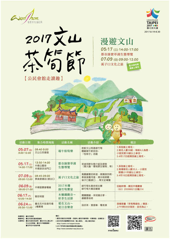 宣导海报