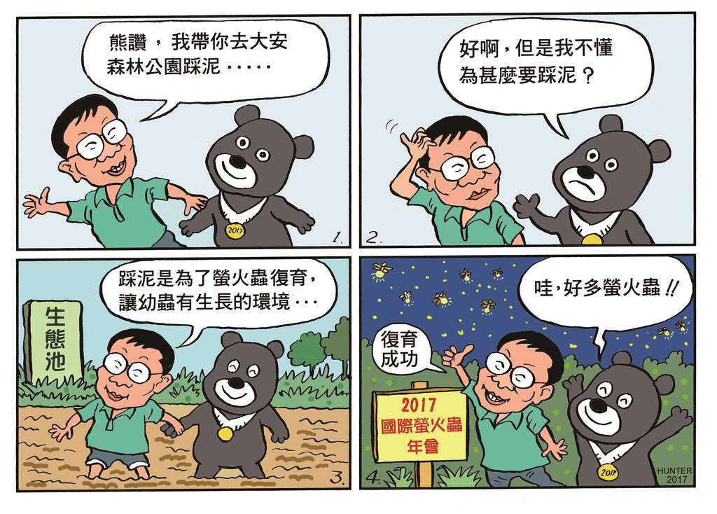 趣味漫畫