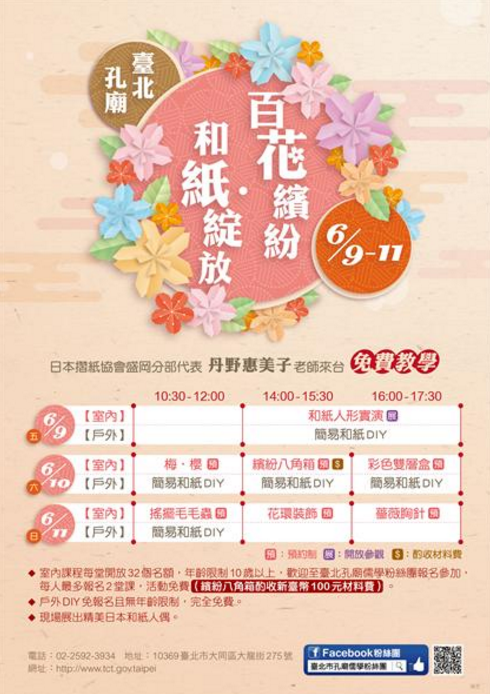 夏日和風  不「紙」新花樣  臺日紙藝文化交流，臺北孔廟繽紛登場