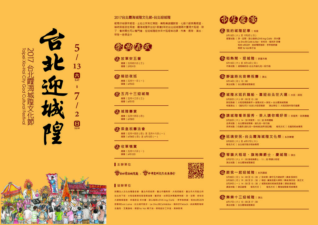 Festival Budaya Kuil Dewa Xia-hai Taipei