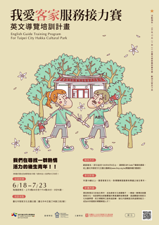 Hakka Cultural Park: English Guide Training Program Launched
