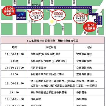 812妝遊嘉年華踩街活動，邀請市民朋友踴躍參與。