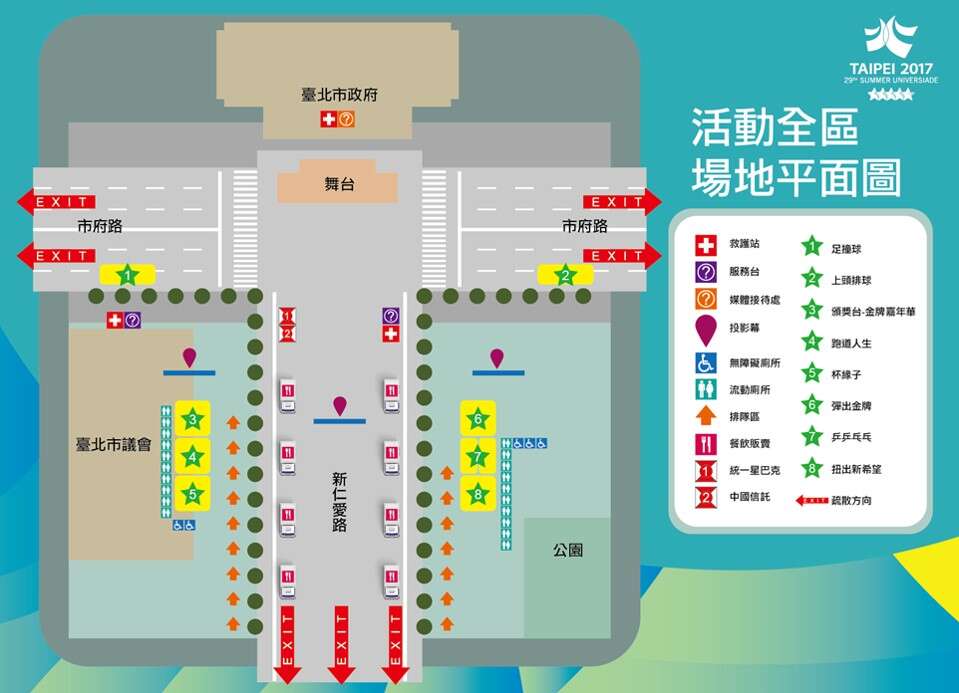 2017台北世大运开幕式户外转播活动，8月19日下午3时起，於府前市民广场盛大展开