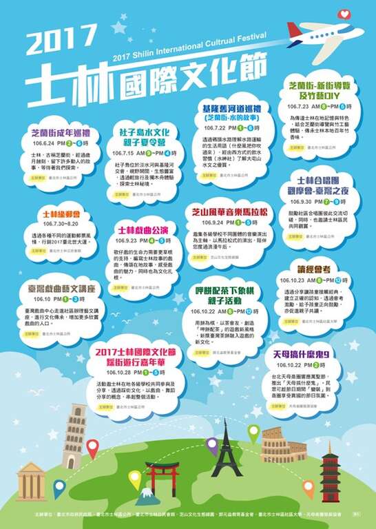 2017士林国际文化节