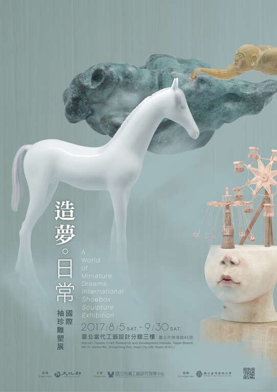 造夢．日常 - 国際シューボックス彫刻展