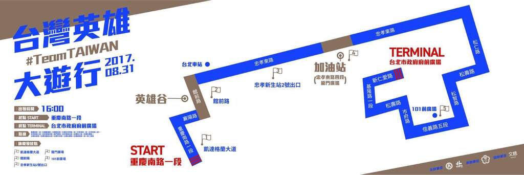 台湾英雄大游行