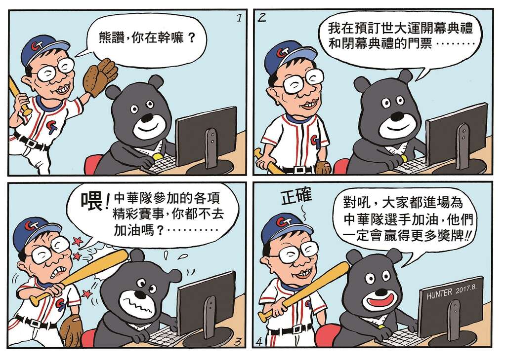 趣味漫画