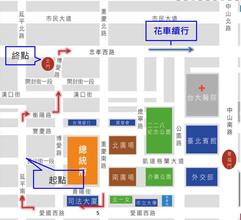 游行动线