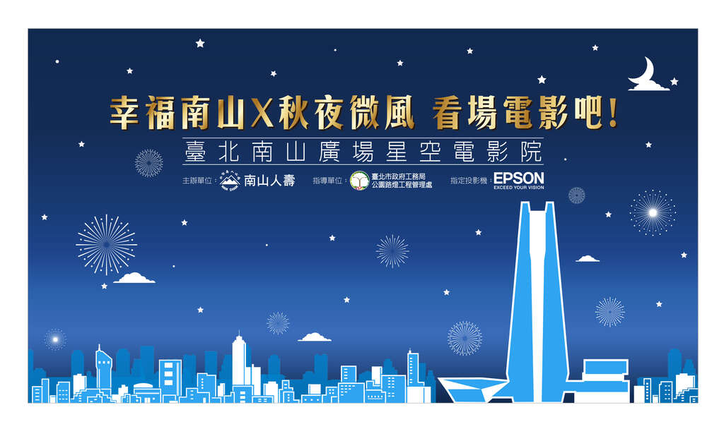 图3. 台北南山广场星空电影院LOGO