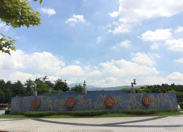 美仑公园