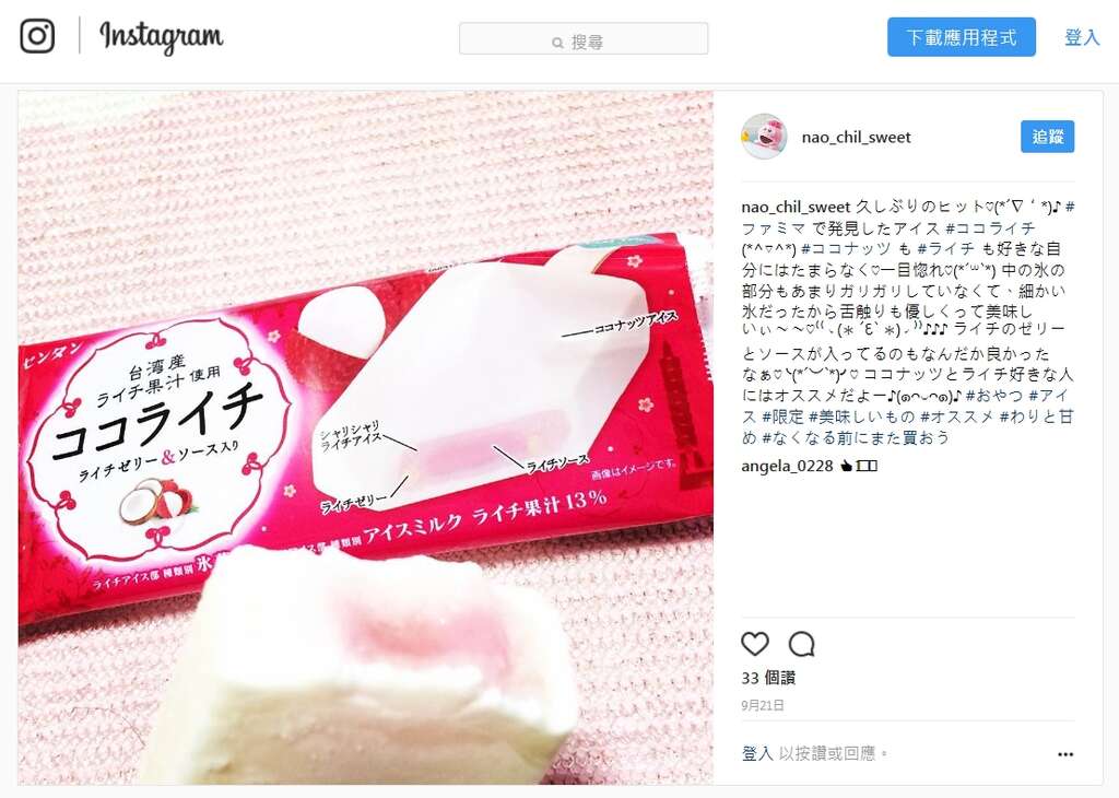 日本網友在IG推薦「好久沒有意外吃到這麼好吃的冰了♡(´∇｀)♪__」