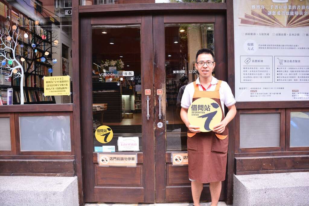 雅博客二手書店提供每次至少_20分鐘3C產品免費充電服務