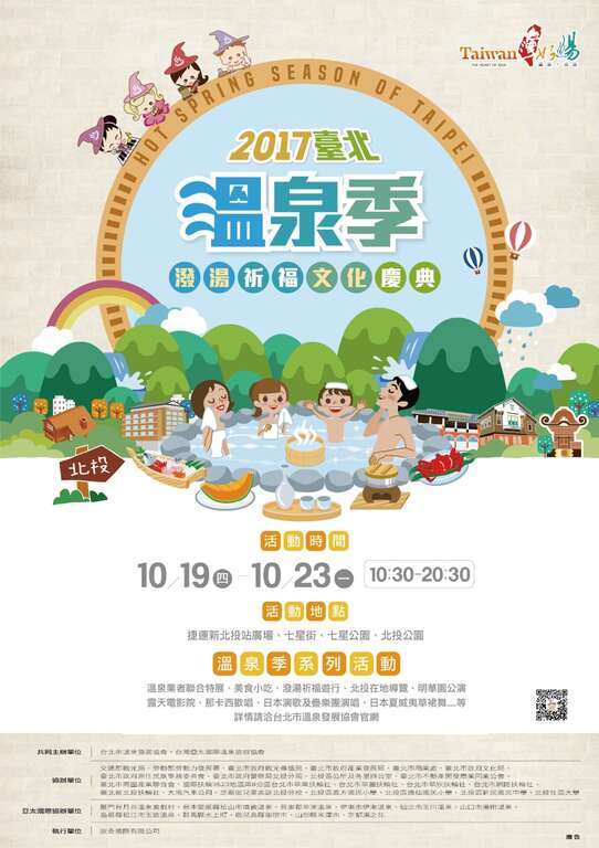 Musim Onsen Taipei 2017- Perayaan Budaya & Pemberkatan Cipratan Mata Air Panas. Ramaikan yuk!