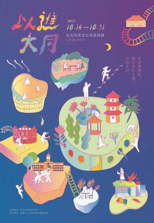 台北畫刊106年10月第597期—秋光閃耀彩虹光芒  漫步台北性別風景