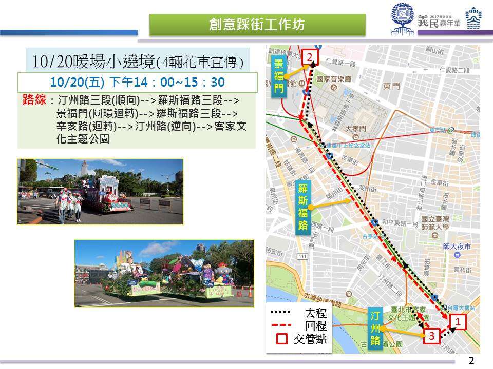 1061020創意踩街工作坊路線圖