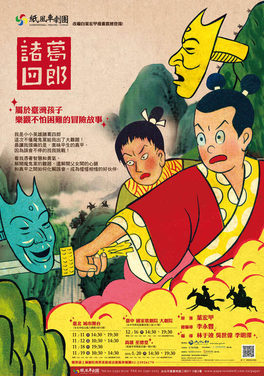 台灣的孩子，我們共同照顧《紙風車藝術待用券》正式啟動