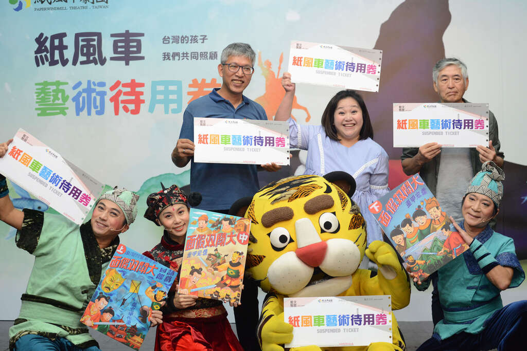 台灣的孩子，我們共同照顧《紙風車藝術待用券》正式啟動