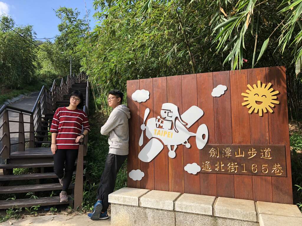 圆山风景区步道入口新意象 从通北街165巷上山看飞机
