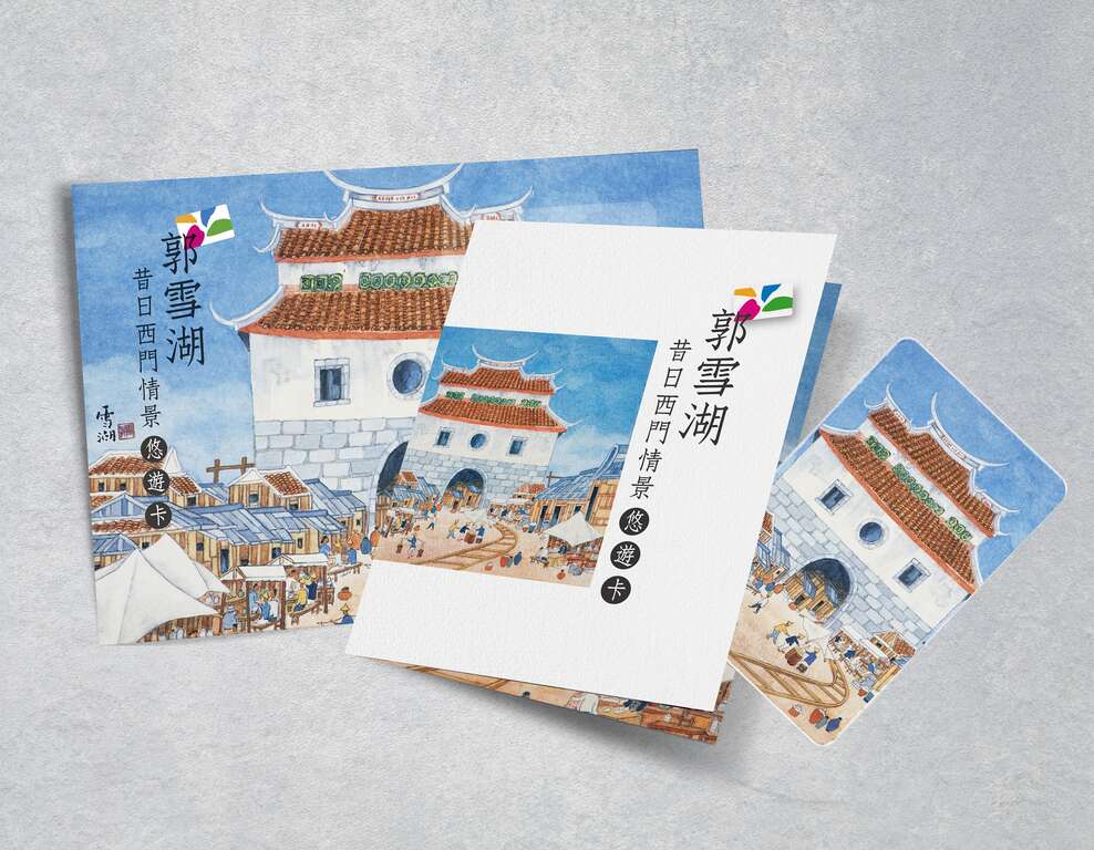 以郭雪湖画作〈昔日西门情景〉设计的悠游卡，限量发行500份。