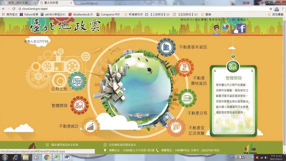 台北畫刊106年11月第598期—地政上雲端　查詢探索便利又好玩