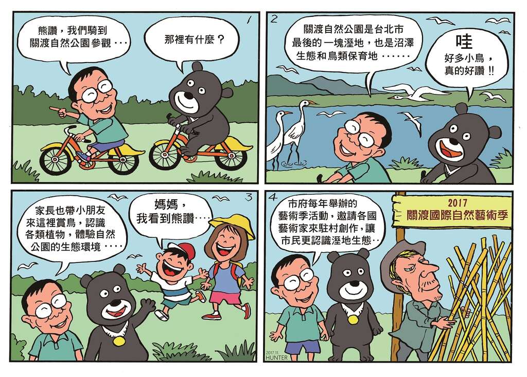 趣味漫畫