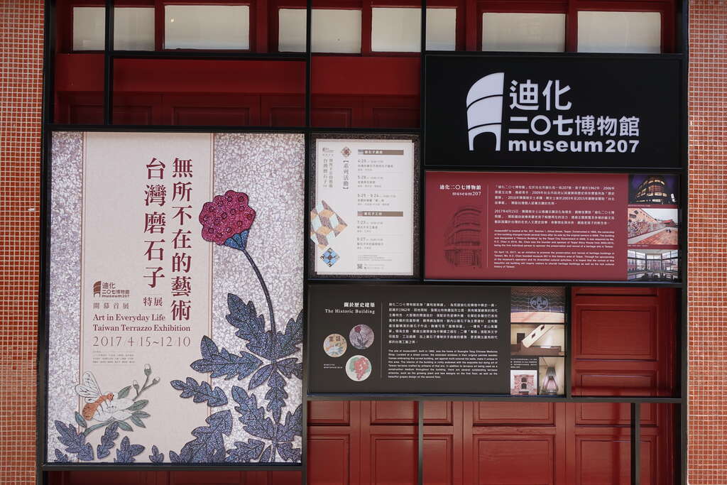 迪化7博物館 ディファエォリンチーブォウーグァン 台北観光サイト