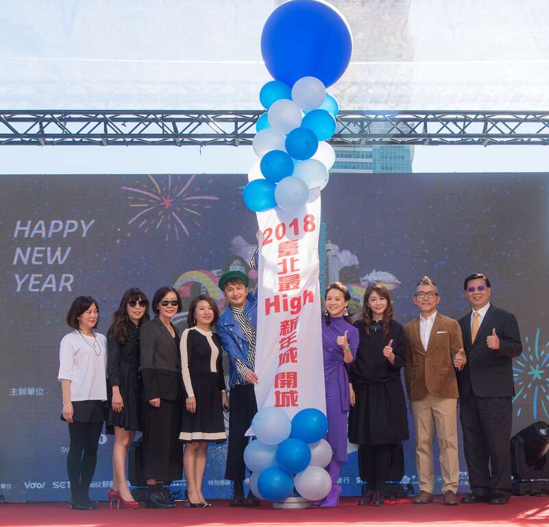 2018台北最High新年城在曾宝仪、KID及众嘉宾的见证下开城。