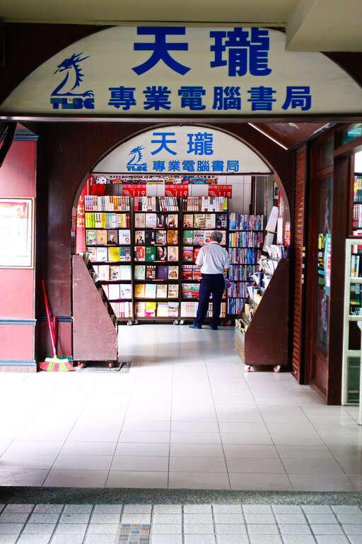 重慶南路_書店街