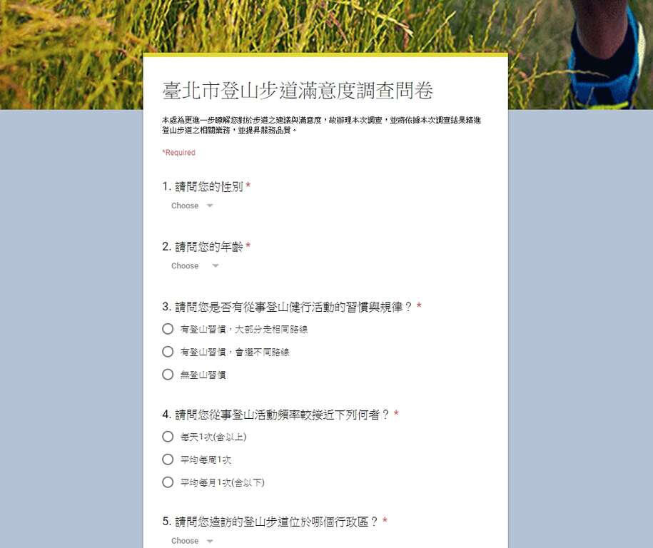 臺北市登山步道滿意度調查問卷