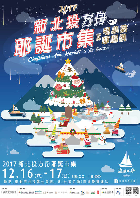 「2017新北投方舟耶誕市集」-夢幻雪景就在新北投
