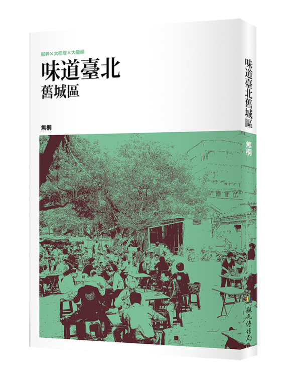 台北畫刊106年12月第599期—台灣人的理想早餐　台式鹹粥大比拚