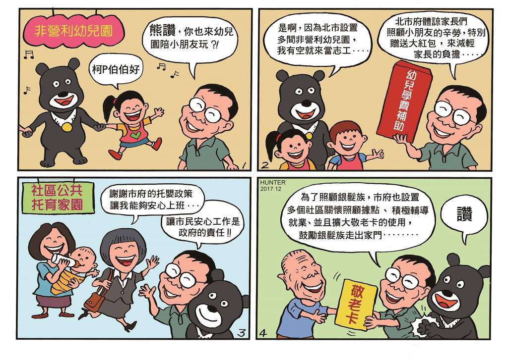 台北畫刊106年12月第599期—幸福在台北　關照老幼福利多