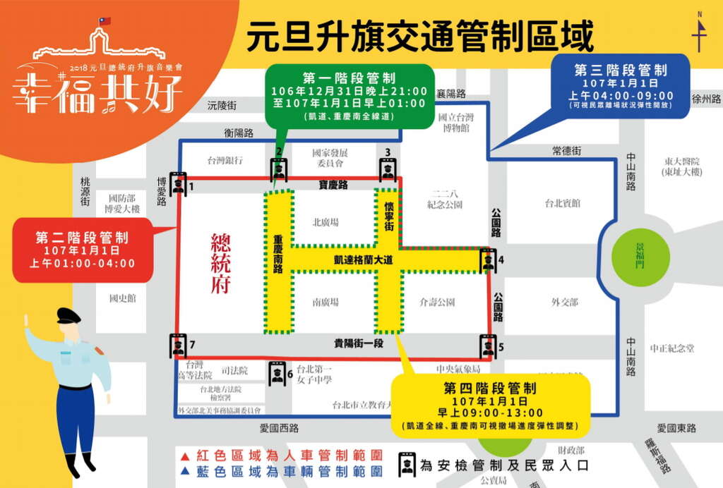因应「中华民国107年元旦总统府升旗音乐会」活动及交通管制作业公车配合调整措施