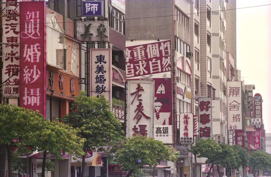 1990年代愛國東路聚集了數十家婚紗攝影公司，相當熱鬧。（圖／聯合知識庫提供）